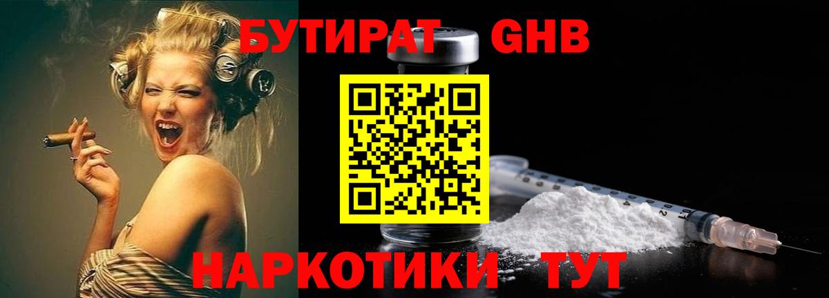 БУТИРАТ 1.4BDO  БУТИРАТ  Сарапул  Вход с VPN 