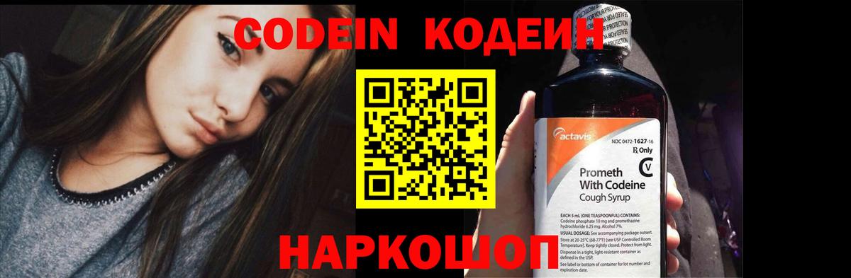 Сарапул  Кодеиновый сироп Lean напиток Lean (лин)  Вход с VPN  Codein напиток Lean (лин) 